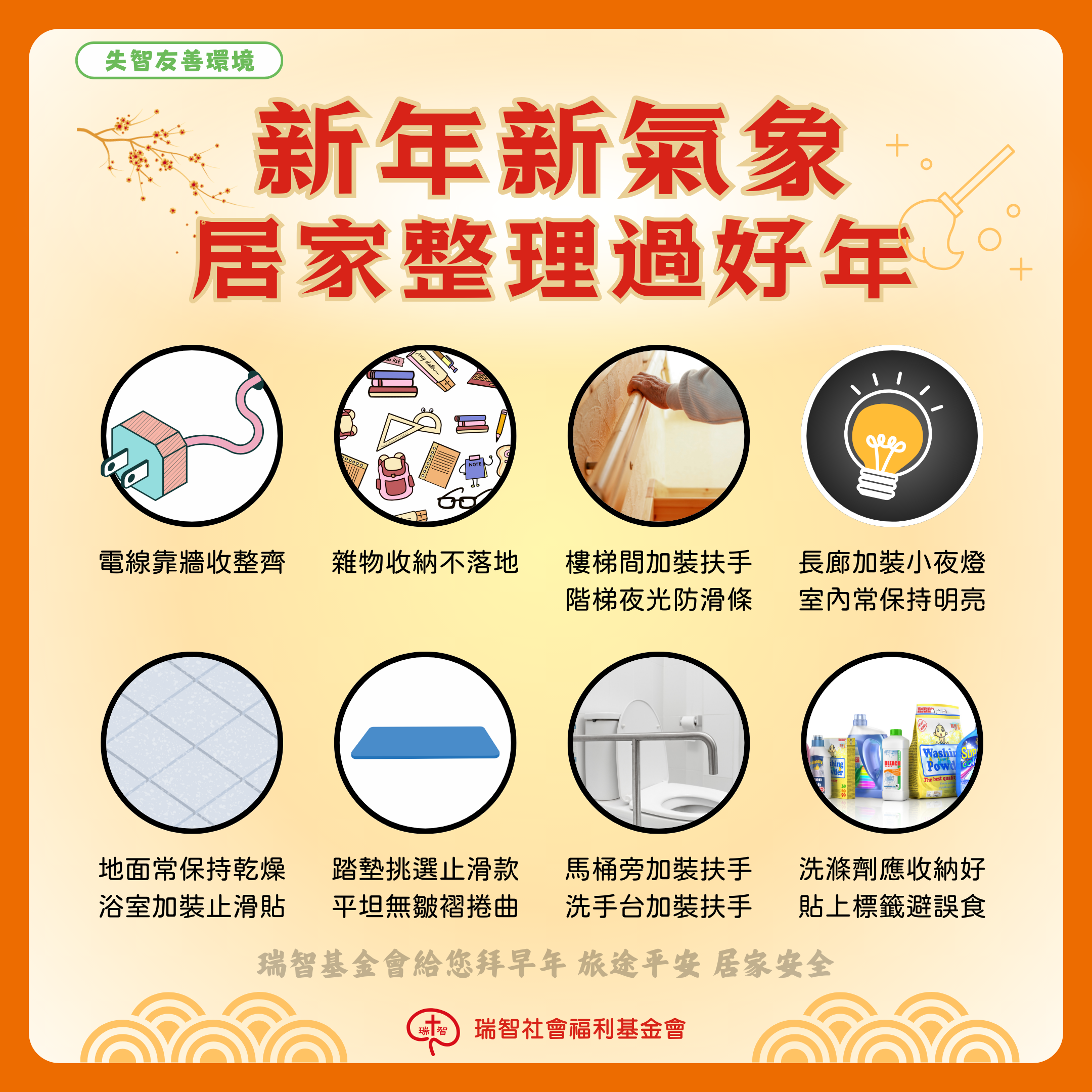 失智友善環境-預防跌倒