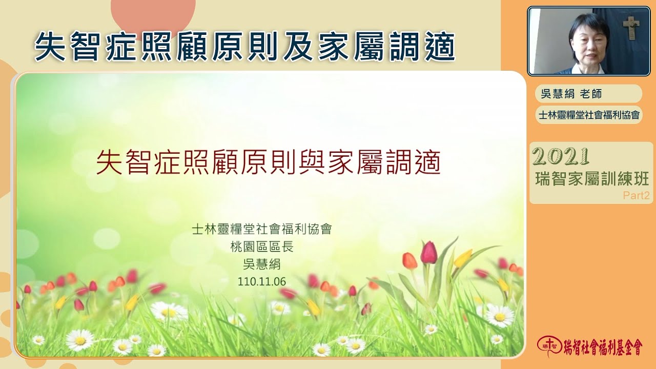  失智症照顧原則及家屬調適｜吳惠絹