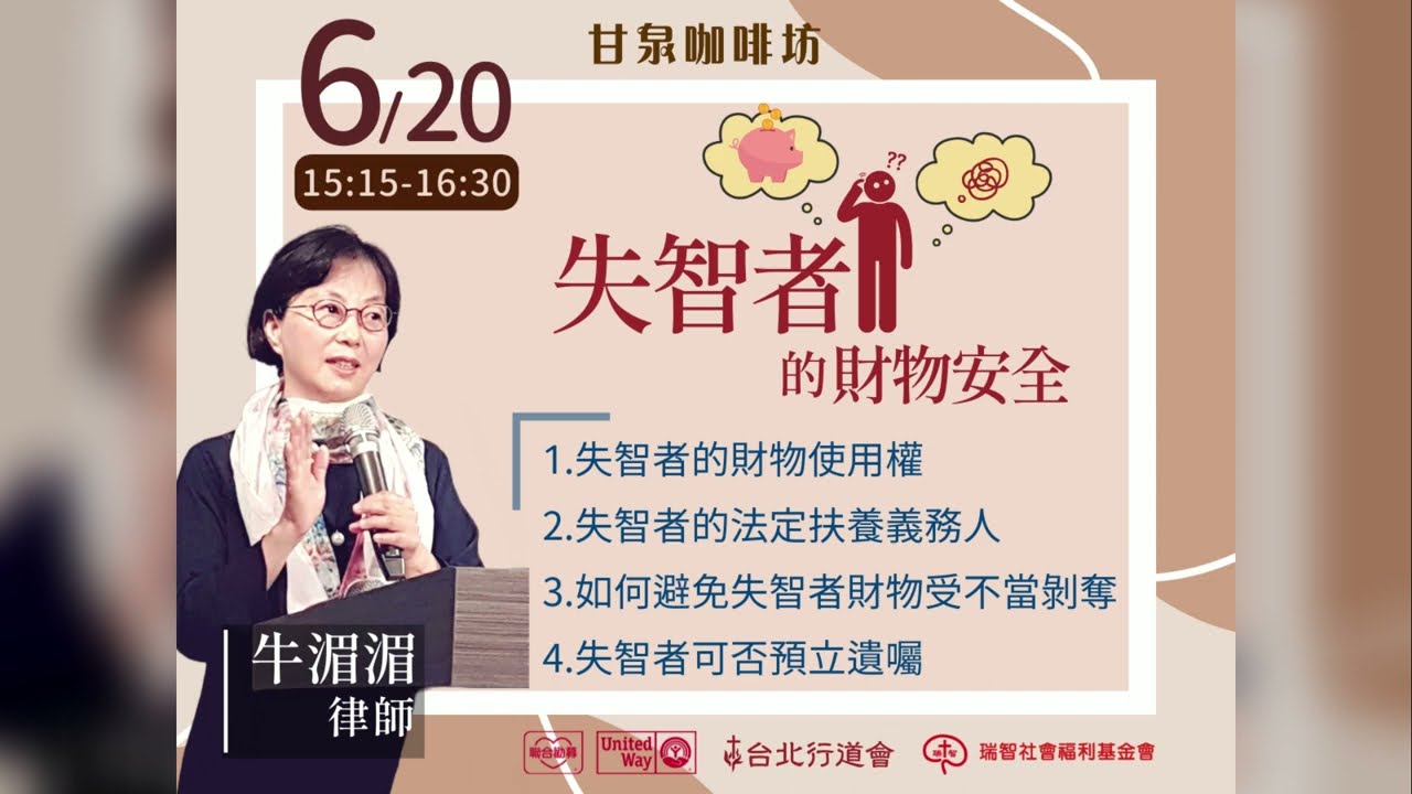 失智者的財物安全
