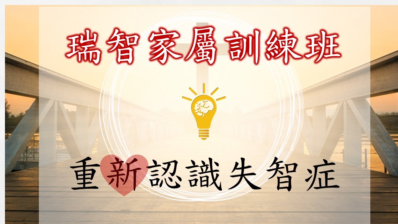 重新認識失智症｜徐文俊 醫師